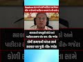 #news #gujaratinews #gujarat #gujarati #indianews #shorts #gujaratisamachar #hindinews #hindu