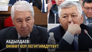 Абдылдаев: булар коалицияны айланып өтүп эле алып келип жатышпайбы