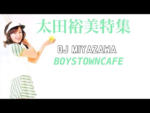 太田裕美　幻のファーストコンサート MC集 PART 1 HIROMIC WORLD～FIRST LIVE ALBUM | 太田裕美 | ソニー