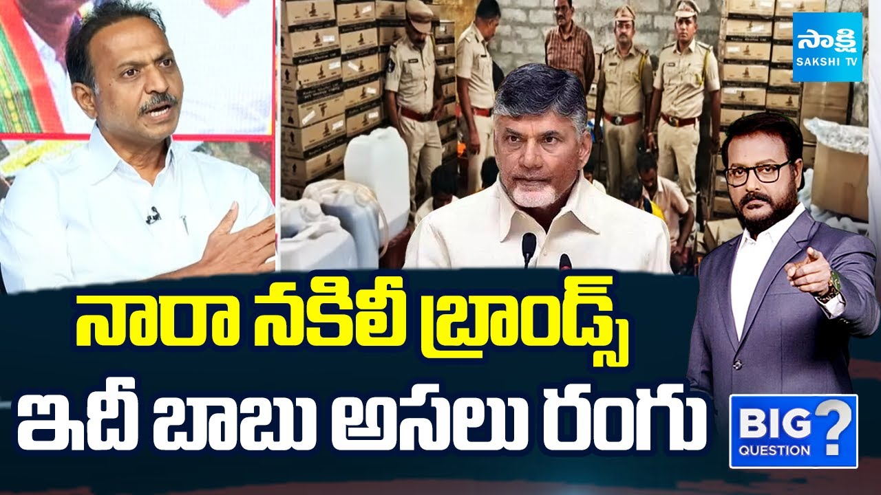 YSRCP Satish Reddy Slams Chandrababu Over TDP Illegal Liquor Manufacturing | BIG Question | SakshiTV