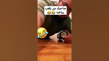 ستوريات ضحك انستا تيك توك قصيره لايك اشتراك 