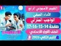 حل كتاب التقييمات علوم للصف الاول الاعدادي صفحه 14 15 16 17حل كتاب التقييمات الصف الاول الادادي علوم