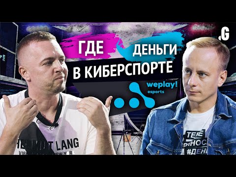 На чем зарабатывают в киберспорте и как стать киберспортсменом?! // Олег Крот, TECHIIA