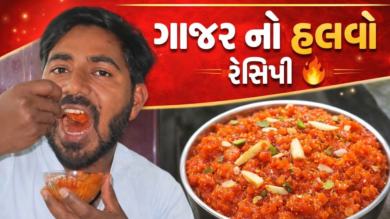 ઘરે બનાવો ગાજર નો હલવો