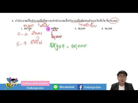 เฉลยข้อสอบ O-NET ป.6 ปี2560 วิชาคณิตศาสตร์ ข้อที่ 1-10