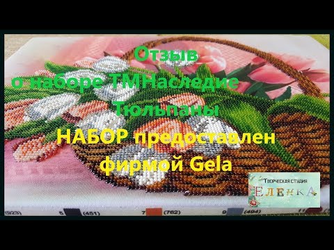 Вышивка голландские тюльпаны золотое руно