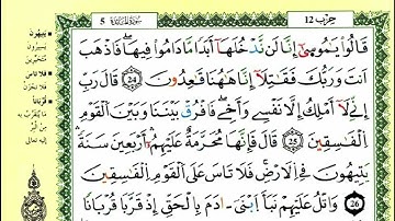 الصفحة 112 :سورة المائدة من الآية 24 إلى 31