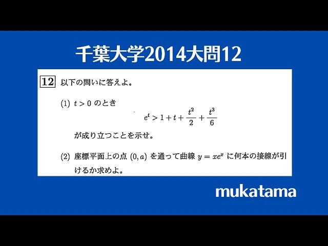 千葉大学2014大問12 - YouTube