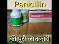 Penicillin Group क्या है इसके अंदर कौन से एंटीबायोटिक आते हैं BENZATHINE PENICILLIN#shorts