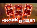 Super Mechs. ЭКСКЛЮЗИВ: МИФИЧЕСКИЙ ДОНАТНЫЙ ТОРС