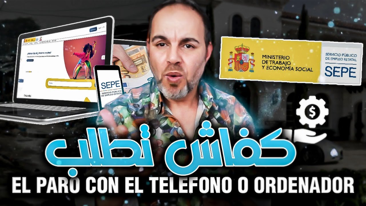 كفاش تطلب البارو اما بالتلفون او الحسوب من الدار ديالك. Como solicitar el paro con tu móvil o PC