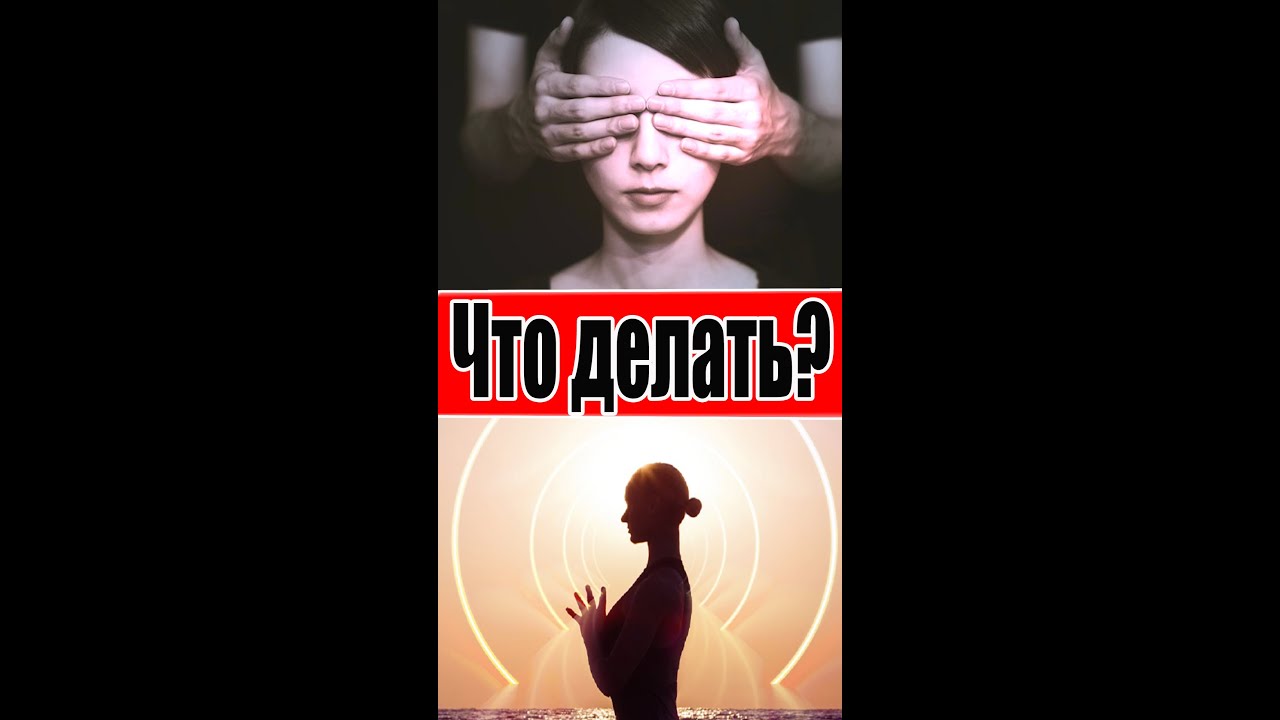 #Shorts Практика медитации. Не вижу ничего во время медитации. Что делать?