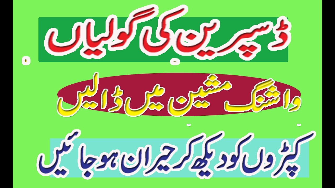 disprin ki golyan washing mashine may dalien or hairan hojaye kapro ko dehk kr makeup artist