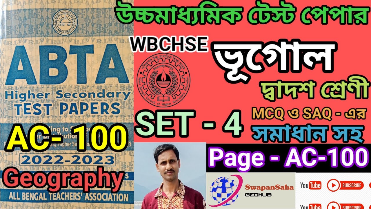 HS ABTA Test Paper solve 2023 /Page No AC100 /Geography /MCQ,SAQ