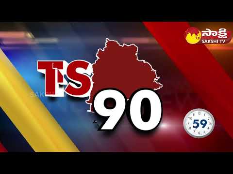 TS 90 Sakshi Speed News | Telangana Speed News @ 05:00 PM | 15-05-2023 @SakshiTV - SAKSHITV