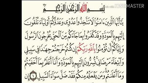 060 سورة الممتحنة بصوت الشيخ محمود على البنا مع قراءة الايات