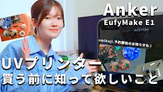 UV Printer] EufyMake E1: Everything You Need to Know Before Buying