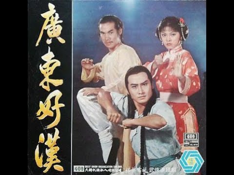 【經典重温】70's 佳藝電視《廣東好漢》主題曲