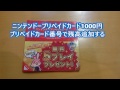 ニンテンドープリペイドカード1000円を購入したので追加するよ！番号入力！Nintendo prepaid card