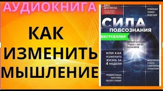 Как изменить мышление