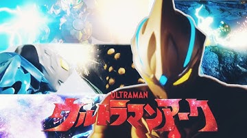 【Ultraman Arc MAD |  亚克 完结纪念】ウルトラマンアーク  Mad Unleash your imagination ~ Arc jump to the Sky