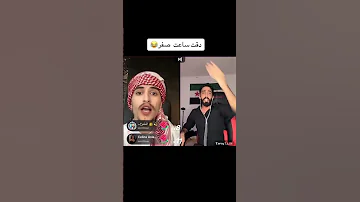 لايف تيك توك وائل وطارق دقت ساعت صفر 
