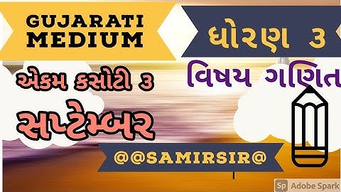 Std 3 Ganit Ekam Kasoti Solution 2020,samayik mulyankan kasoti 2020,Dhoran 3 Ganit Solution