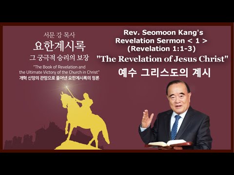 "The Book of Revelation and the Ultimate Victory of the Church in Christ" 1 
