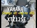 【バイク】オイル交換　YAMAHA XTZ125