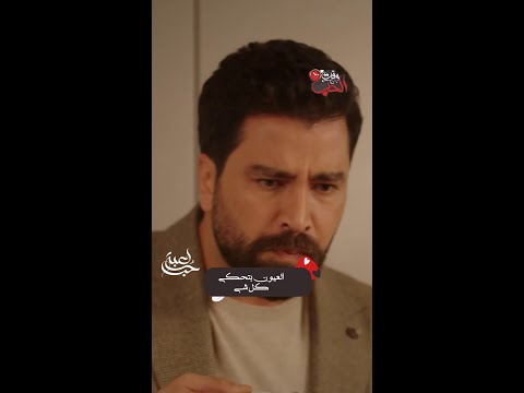 لعبة حب مالك وسما لقطة رومانسية تقشعر لها الأبدان