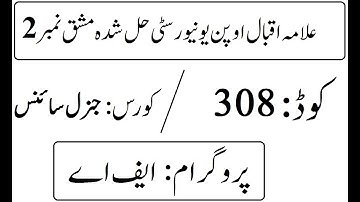 AIOU Code 308 Solved Assignment No 2 Autumn 2025 | 03468885319