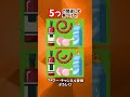 【解けたら天才⁉︎】#間違い探し #脳トレ #間違い探しクイズ #間違い探しゲーム #間違い探しゲーム動画 #まちがいさがし #オススメ #ゆるキャラ #可愛いキャラクター