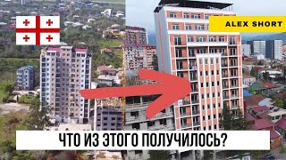 Как я продал и купил квартиру в Батуми