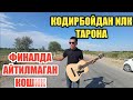 ВАЛИЖОНИ ТУЙИДА АЙТИЛМАГАН КУШИК КОДИРБОЙДАН ЯНГИ ТАРОНА