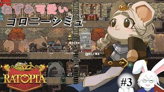 【Ratopia】#3 襲撃者への対策を練るのだ！【卓上背兎】