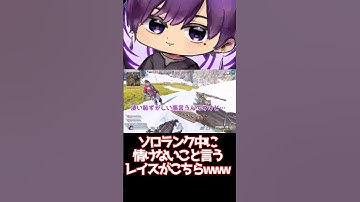 ソロランク中に情けない事言うプライド0のレイスがこちらw #vtuber #新人vtuber #apex #ランクリーグ #ソロランク #apex参加型 #apexlegends