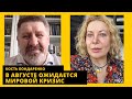 Проект «Новая Украина», заложники Запада, что профукали Президенты. Кость Бондаренко