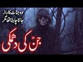 Jinn ki dhamki  urdu hindi horror