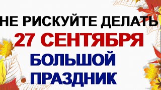 27 сентября. Воздвижение Креста Господня: что нужно сделать, чтобы получить прощение семи грехов
