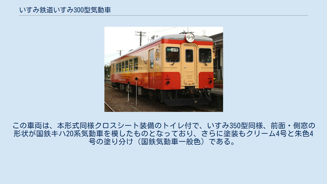 いすみ鉄道いすみ300型気動車 Youtube