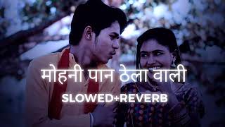 Mohani Paan Thela Wali New Cg Song (Slowed+Reverb) #newcgsong #slowed #slowedandreverb #cgsong #love