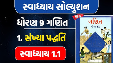 std 9 maths ch 1 swadhyay 1.1 | dhoran 9 maths ch 1 swadhyay 1.1 | dhoran 9 ganit ch 1 swadhyay 1.1