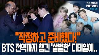 '작정하고 준비했다!' 싱가포르가 이 대통령을 위해 고른 만찬장, 그 속의 비밀! 그리고 BTS 전역까지 챙긴 '살벌한' 디테일에 이재명 대통령, 함박웃음 짓더니...