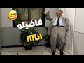 لما المدير كل شوي يناديك لعندو عالمكتب يوميات مدير عام نسخة مرممة mp3