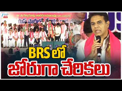 LIVE: KTR Press Meet | KCR | BRSలో జోరుగా చేరికలు | ZEE Telugu News - ZEE24TELUGUNEWS