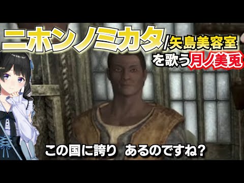 『ニホンノミカタ/矢島美容室』を歌う月ノ美兎【月ノ美兎切り抜き】