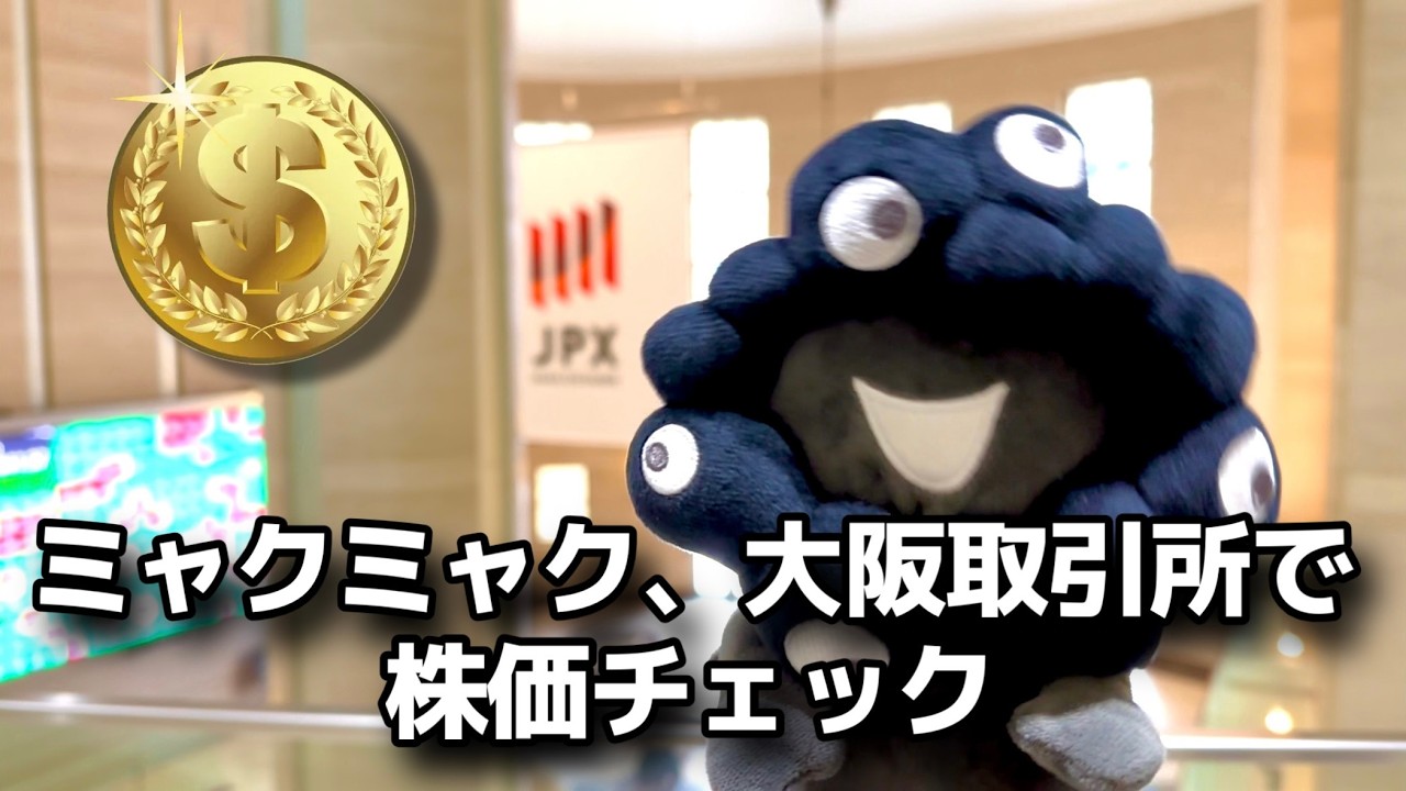 本町→北浜・金融街デビューしたミャクミャクの朝
