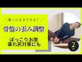 「なかなか痩せない、ポッコリお腹がフラットにならない…」は骨盤が原因かも?股関節・骨盤調整エクサ【歪みチェック付き】