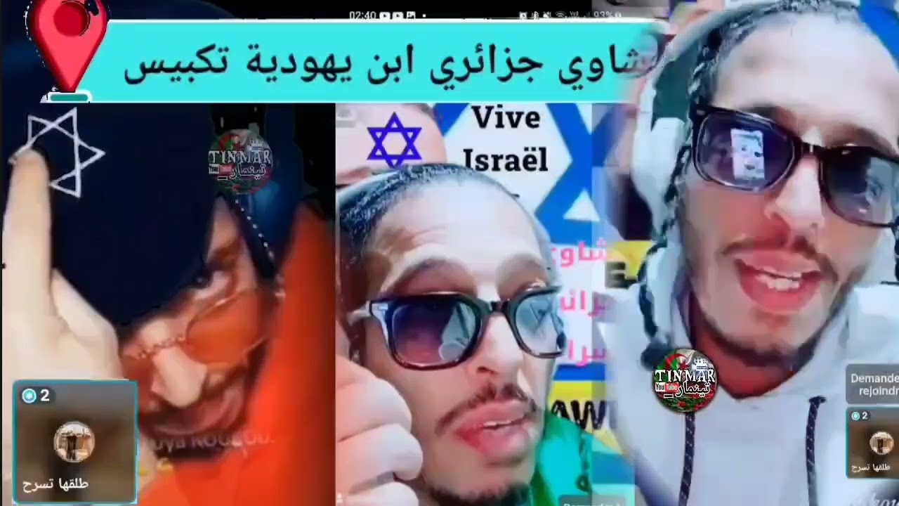 عندك مشكل مع إسرائيل؟ مرحبا مع الشاوي الجزائري إبن اليhودية حادة كوهين