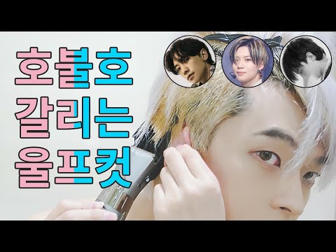 호불호 갈리는 <strong>남자</strong> <strong>머리스타일</strong> : 울프컷 (머리 기르는 남자분들 꼭 봐야하는 이유.mp4) | 죠셉Joseph